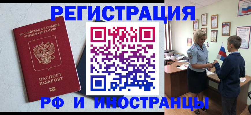 купить прописку в Новочебоксарске