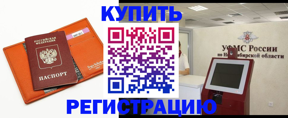 временная регистрация недорого в Новочебоксарске